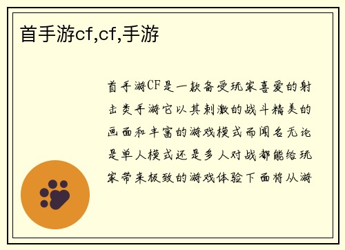 首手游cf,cf,手游