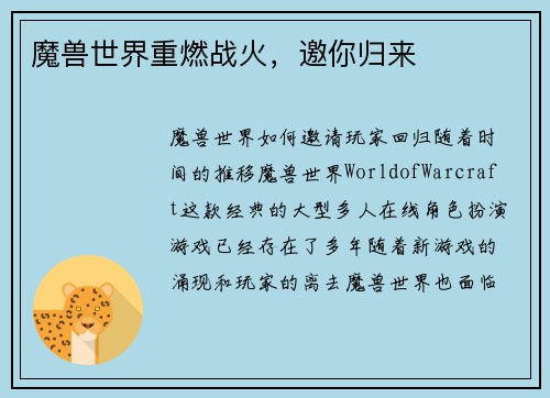 魔兽世界重燃战火，邀你归来