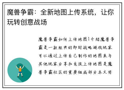 魔兽争霸：全新地图上传系统，让你玩转创意战场