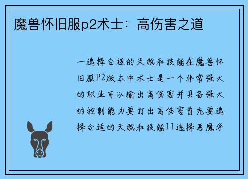 魔兽怀旧服p2术士：高伤害之道