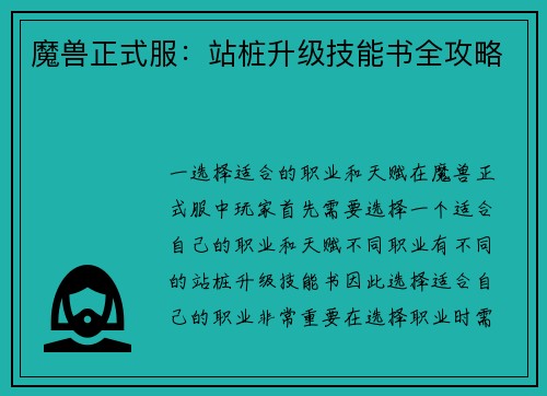 魔兽正式服：站桩升级技能书全攻略