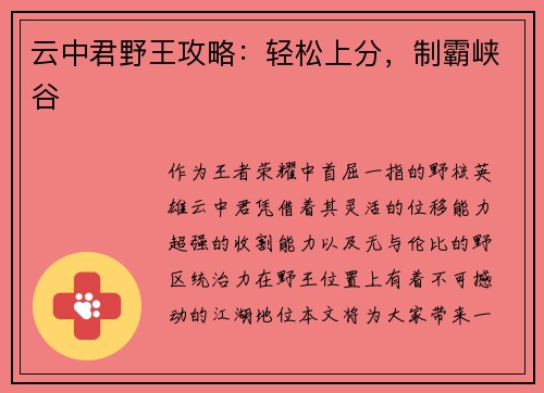 云中君野王攻略：轻松上分，制霸峡谷