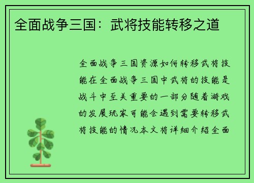 全面战争三国：武将技能转移之道