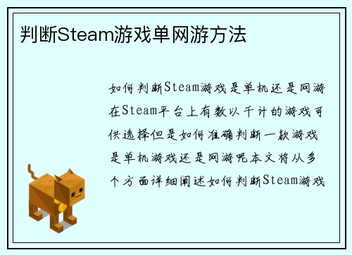 判断Steam游戏单网游方法