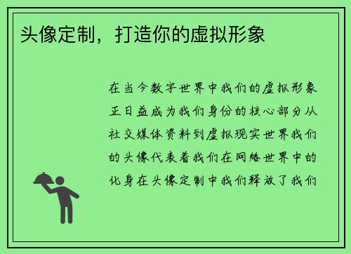 头像定制，打造你的虚拟形象