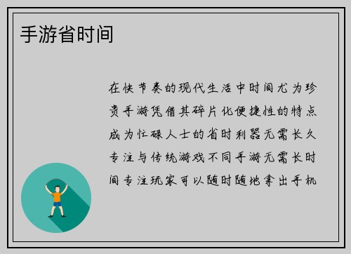 手游省时间