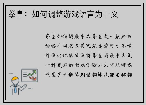 拳皇：如何调整游戏语言为中文