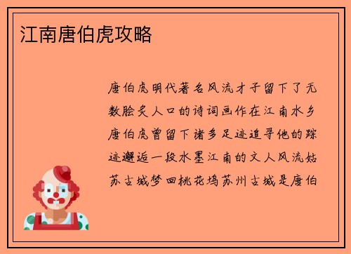 江南唐伯虎攻略