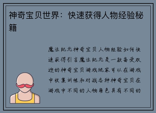 神奇宝贝世界：快速获得人物经验秘籍