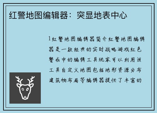 红警地图编辑器：突显地表中心