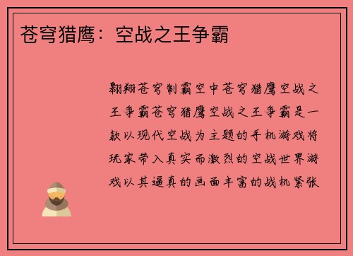 苍穹猎鹰：空战之王争霸