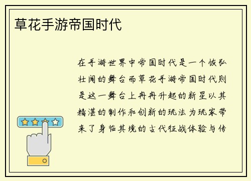 草花手游帝国时代