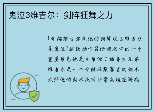 鬼泣3维吉尔：剑阵狂舞之力