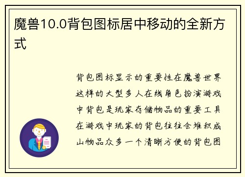 魔兽10.0背包图标居中移动的全新方式