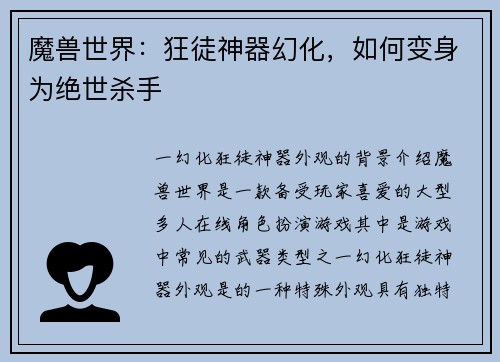 魔兽世界：狂徒神器幻化，如何变身为绝世杀手